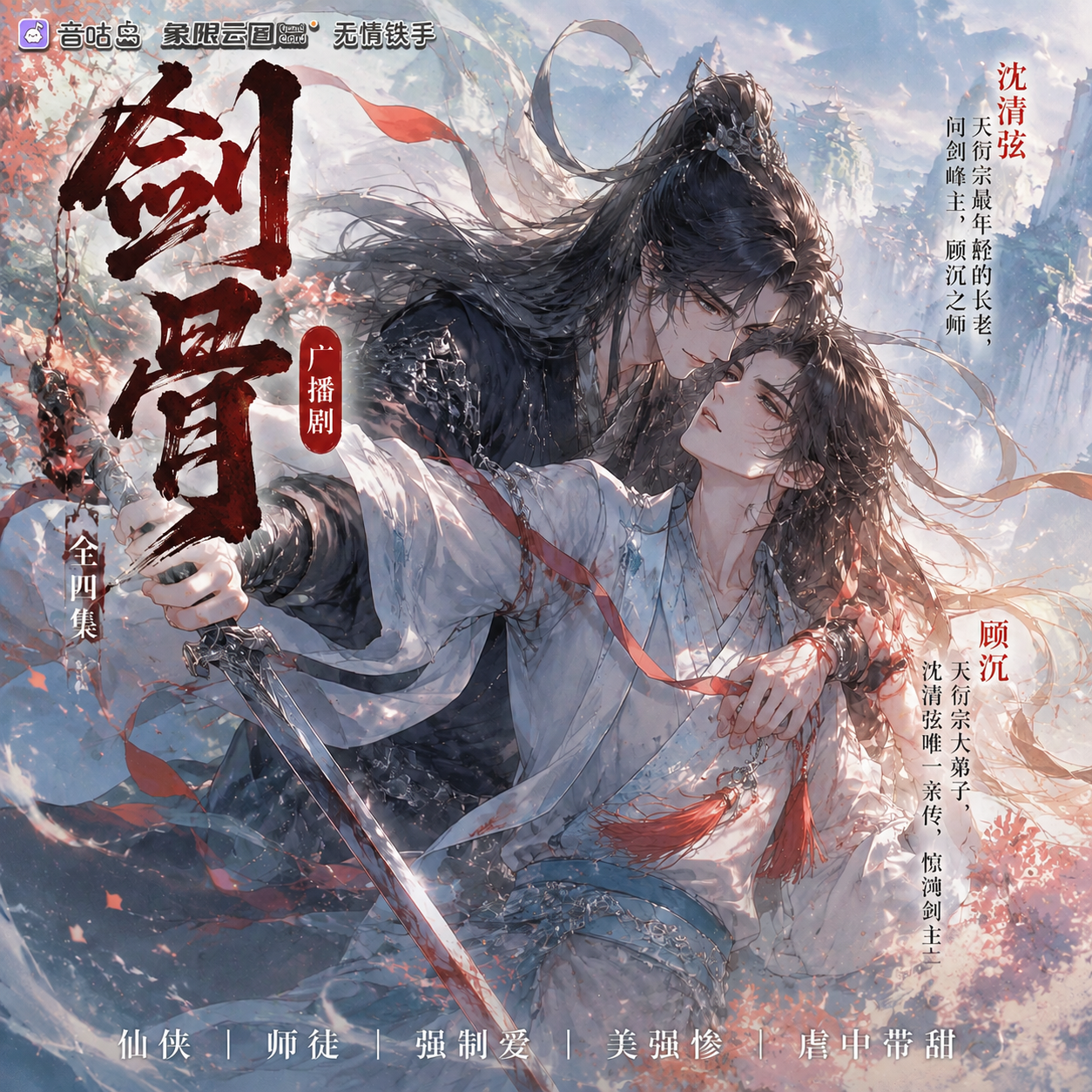 剑骨封面
