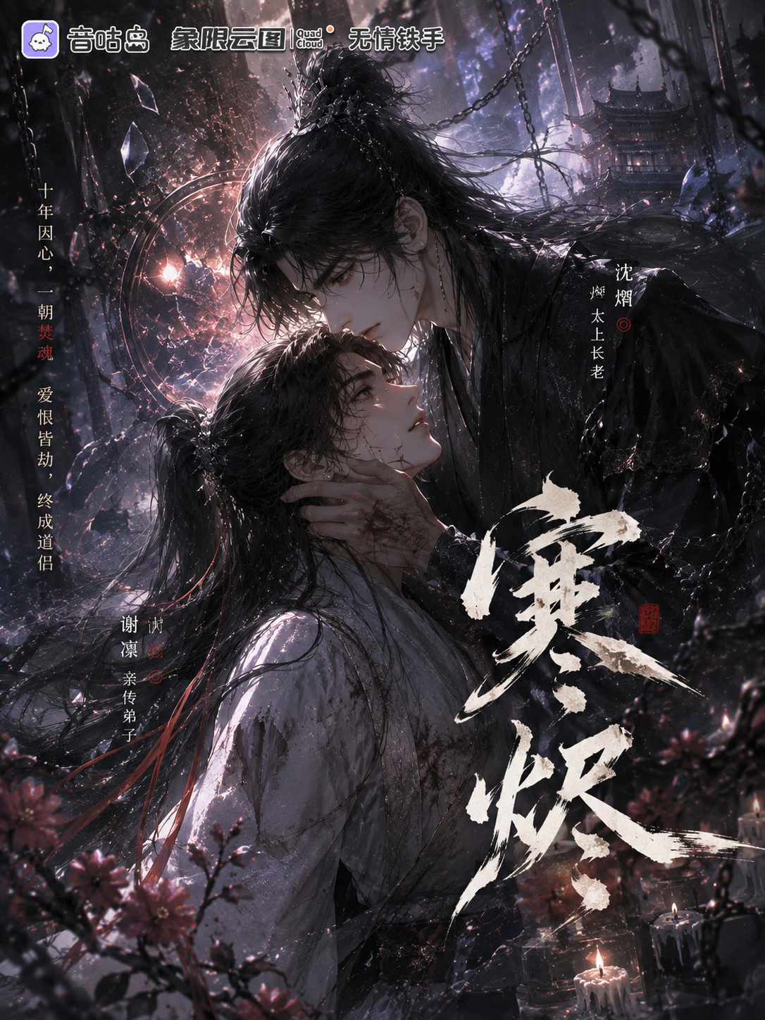 寒烬封面